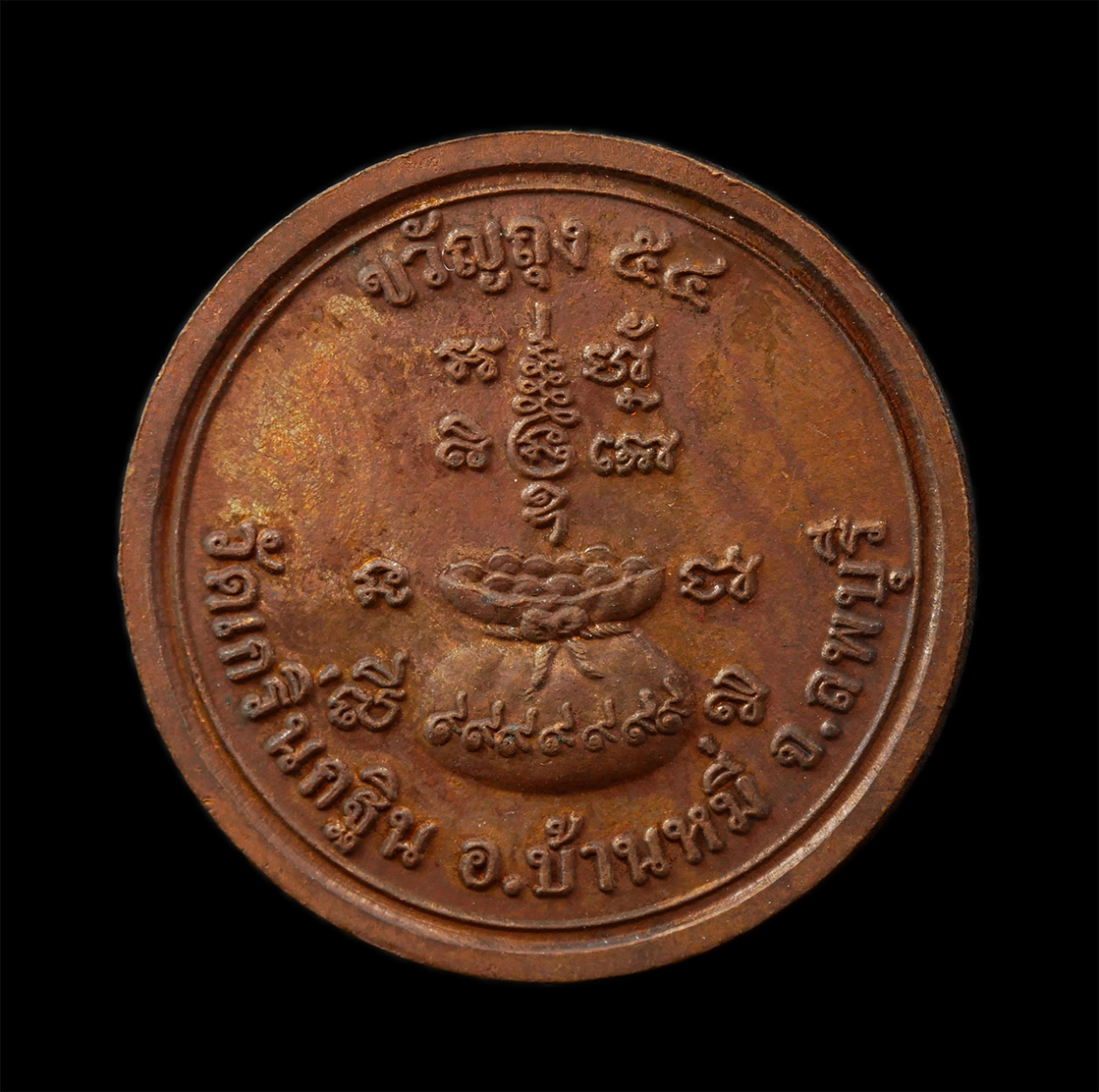 30Jul2025 (343)ap.jpg - เหรียญขวัญถุง หลวงพ่อเพี้ยน อัคคธัมโม(พระครูวิมลสมณวัตร) วัดเกริ่นกฐิน อ.บ้านหมี จ.ลพบุรี ปี2554 เนื้อทองแดง ตอกโค๊ด ว.ฐ พระเก่าสวย มวลสารดี พิธีเข้มข [..] | https://kamulet.in.th